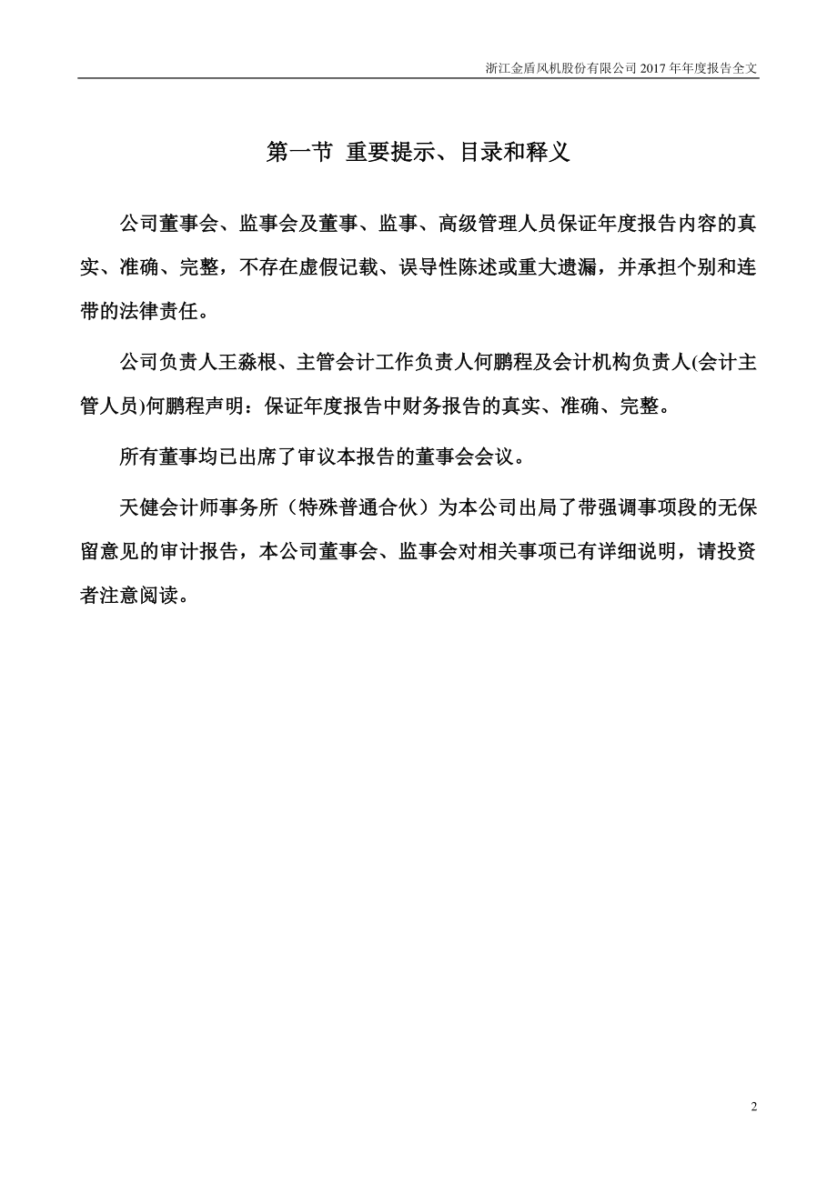 300411_2017_金盾股份_2017年年度报告_2018-04-19.pdf_第2页