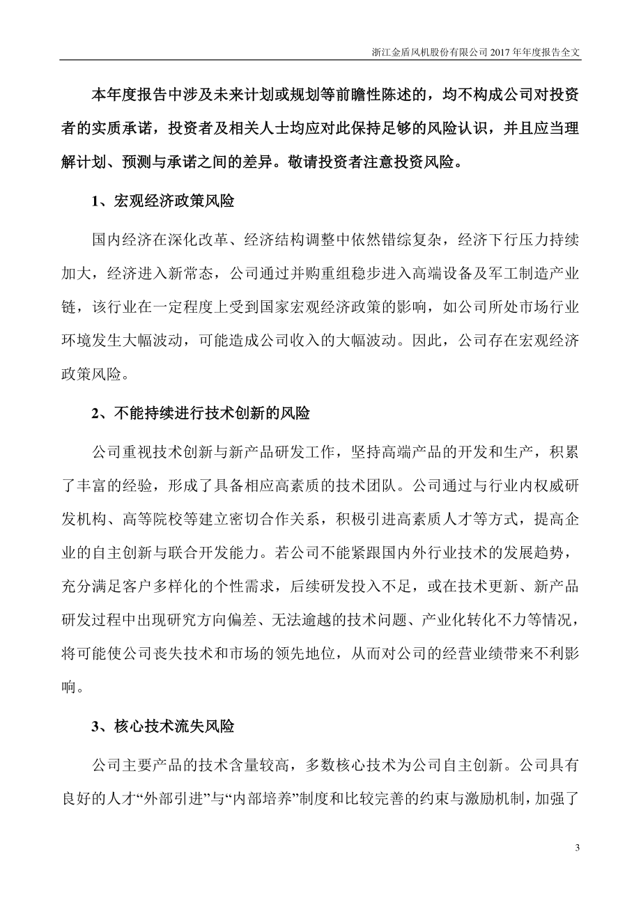 300411_2017_金盾股份_2017年年度报告_2018-04-19.pdf_第3页