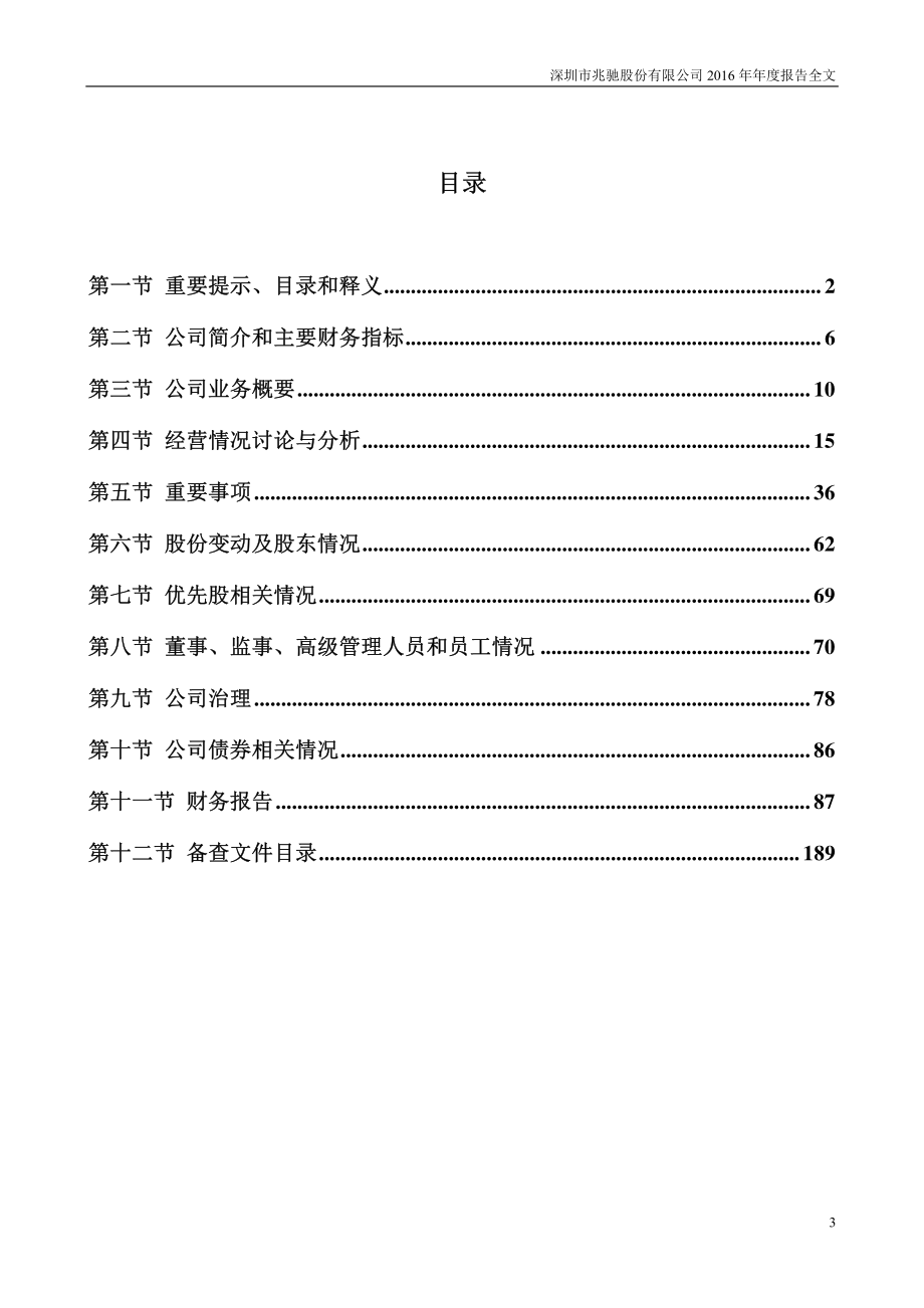 002429_2016_兆驰股份_2016年年度报告_2017-04-20.pdf_第3页