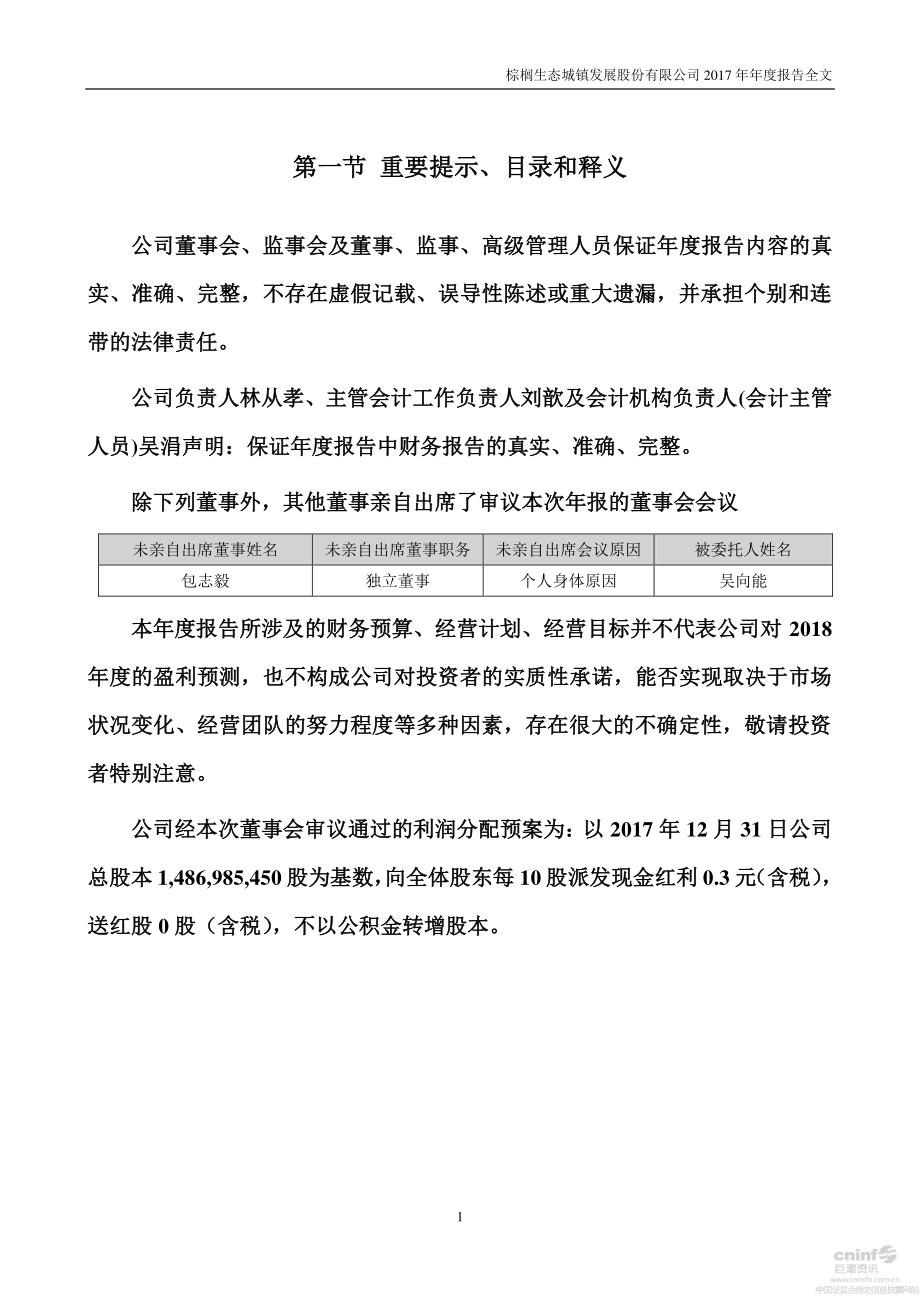 002431_2017_棕榈股份_2017年年度报告_2018-04-19.pdf_第2页