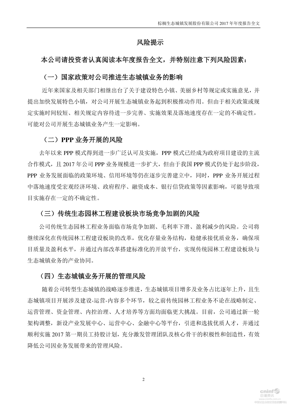 002431_2017_棕榈股份_2017年年度报告_2018-04-19.pdf_第3页