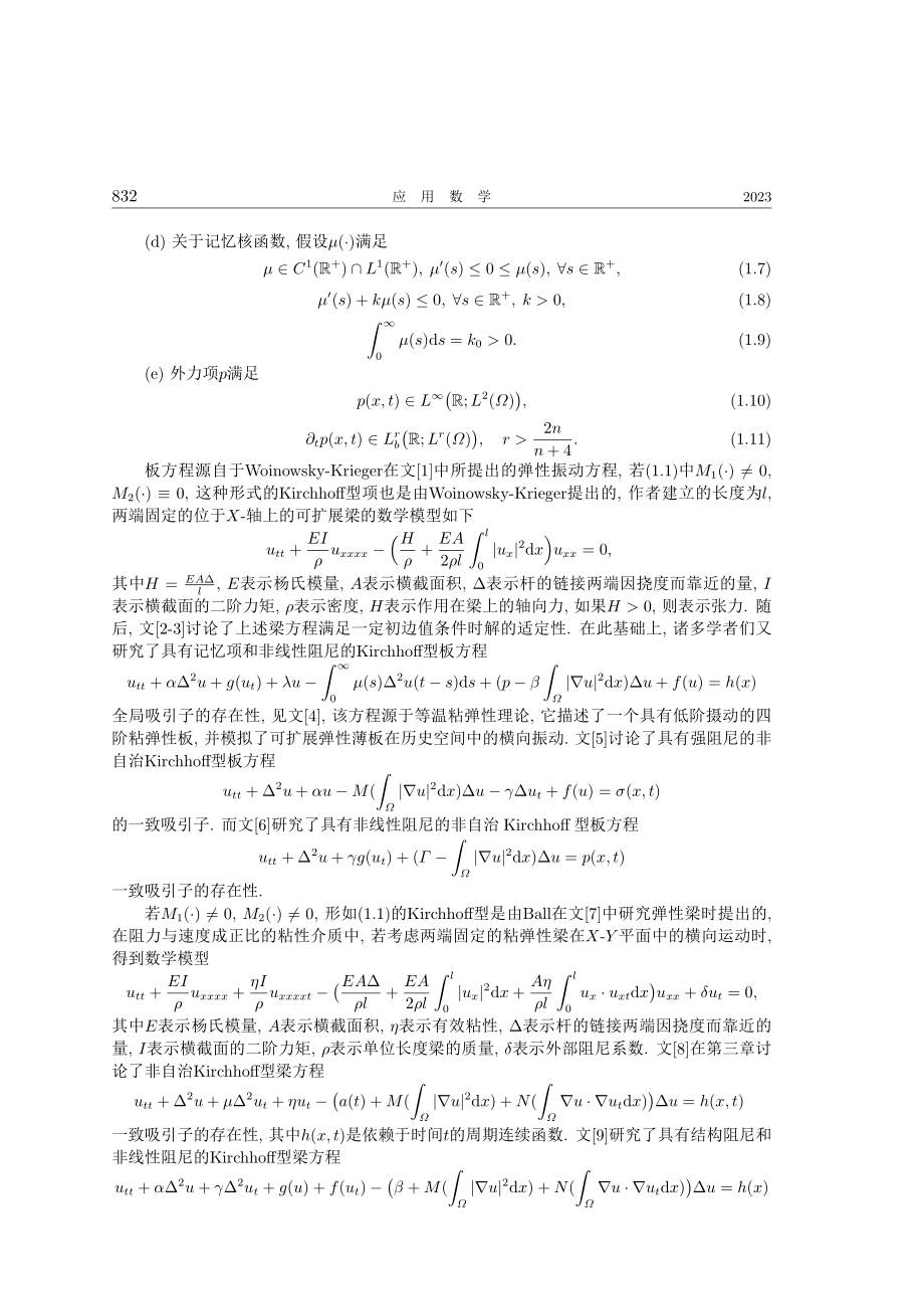 带线性记忆和结构阻尼的非自治Kirchhoff型板方程的一致吸引子.pdf_第2页