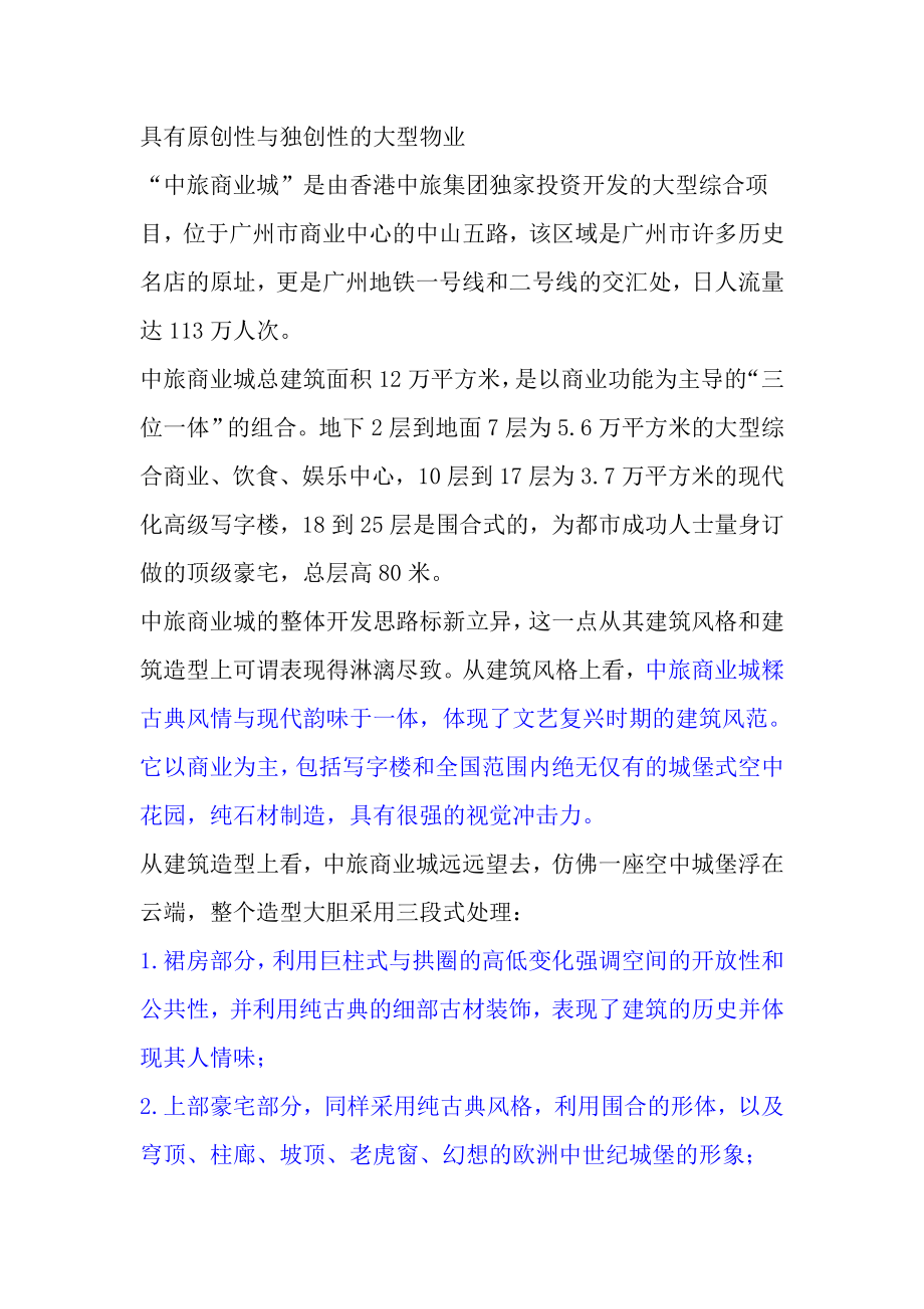 中旅商业城可行性报告.doc_第2页