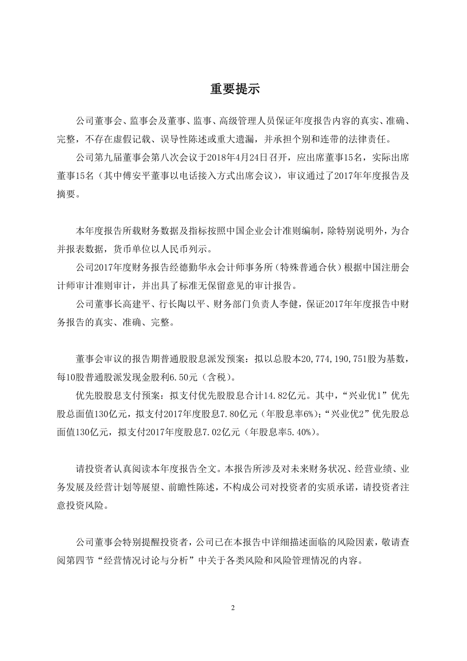 601166_2017_兴业银行_2017年年度报告_2018-04-24.pdf_第2页