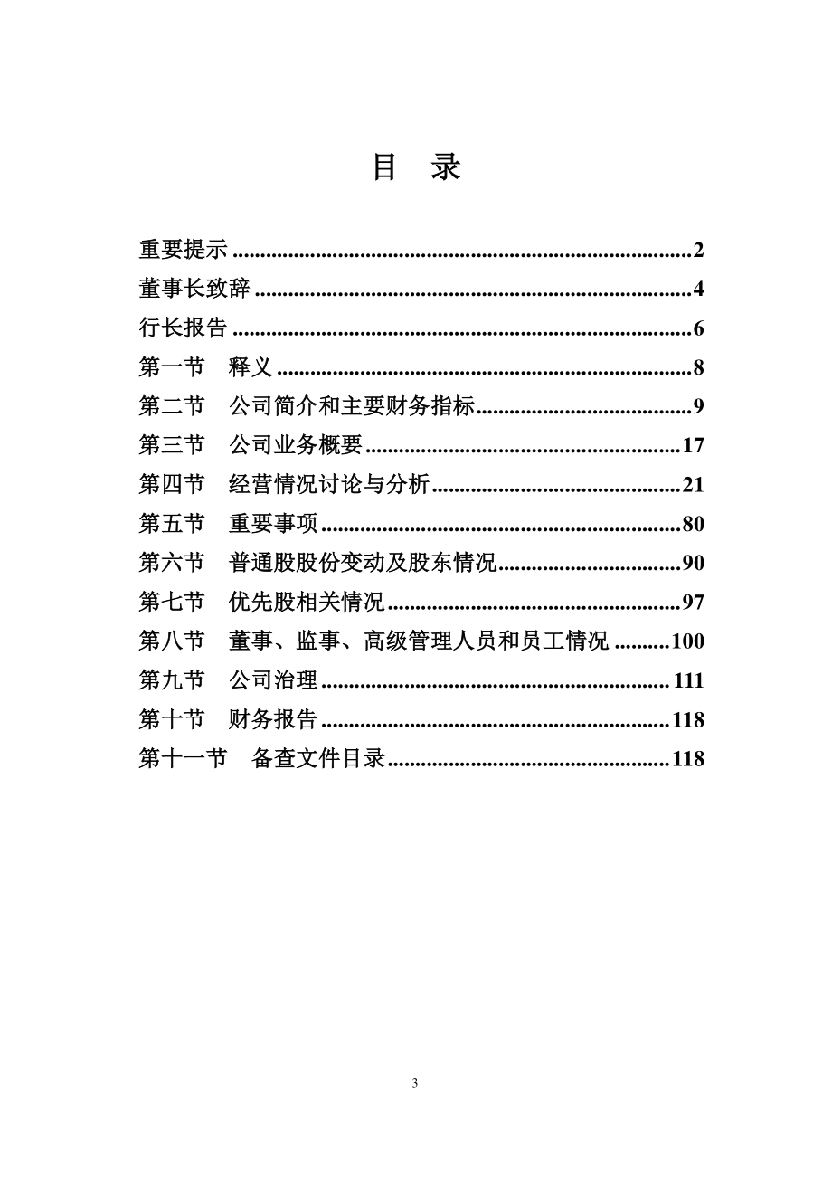 601166_2017_兴业银行_2017年年度报告_2018-04-24.pdf_第3页