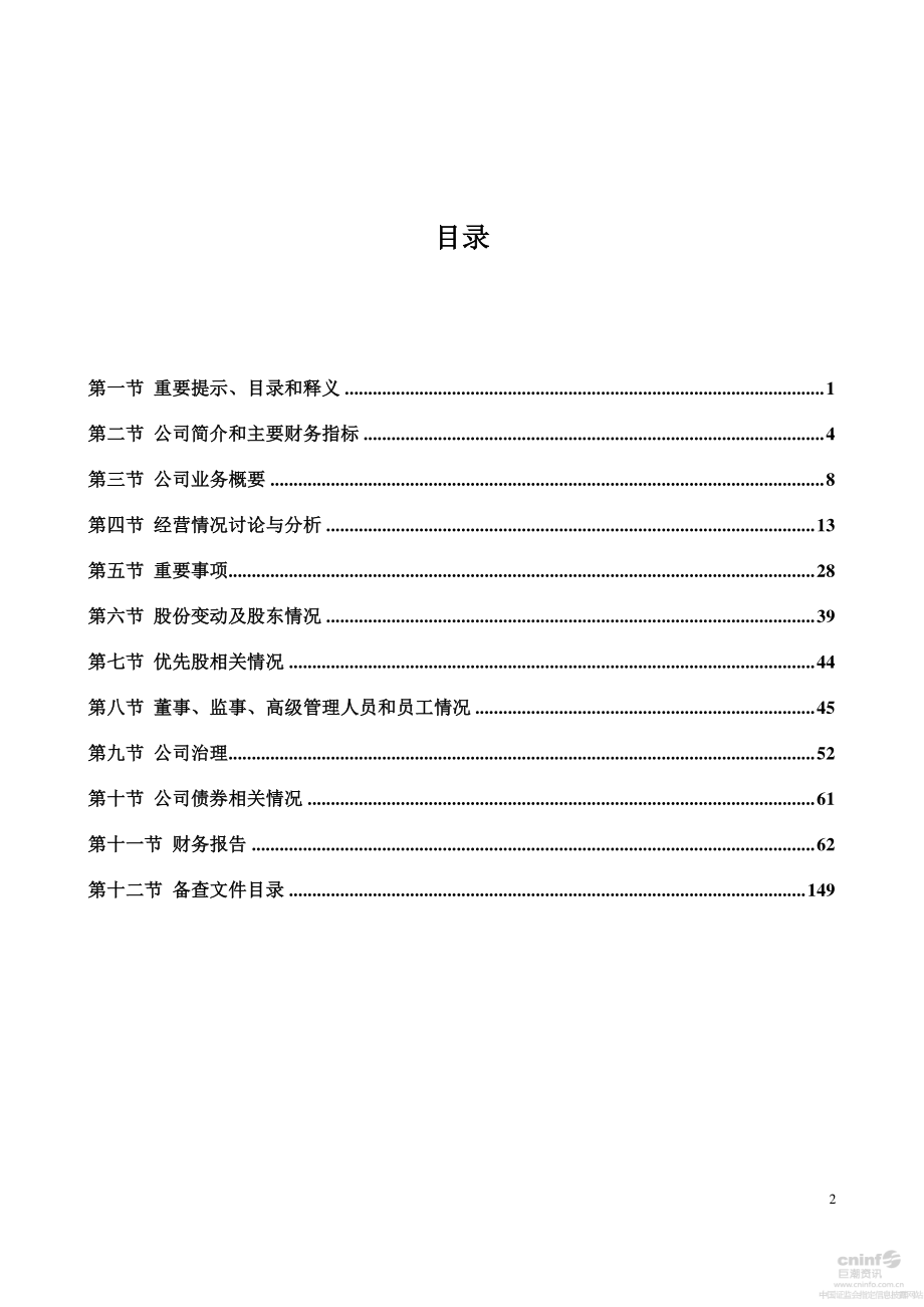 002495_2017_佳隆股份_2017年年度报告_2018-04-25.pdf_第3页