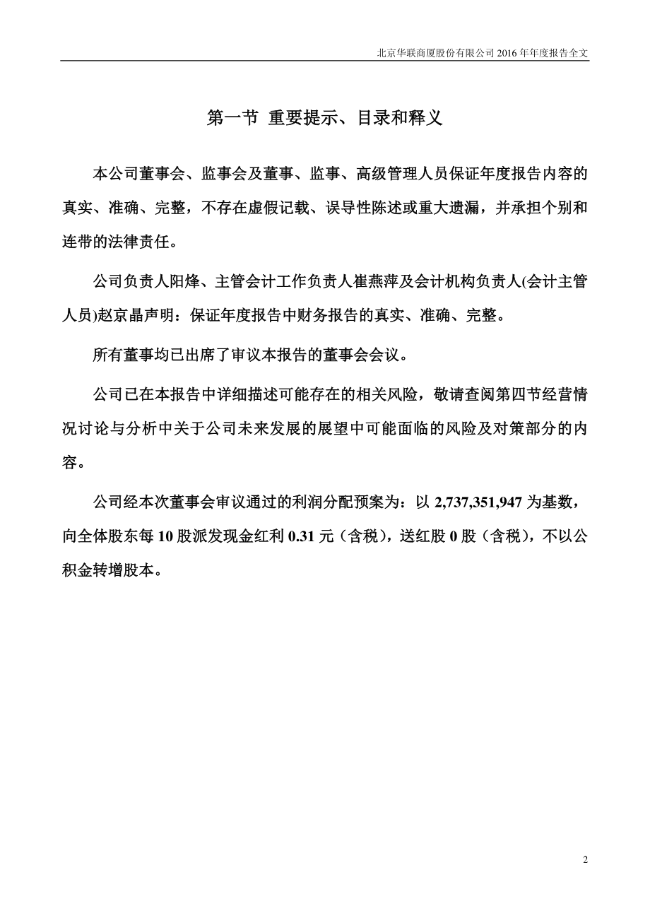 000882_2016_华联股份_2016年年度报告_2017-04-27.pdf_第2页