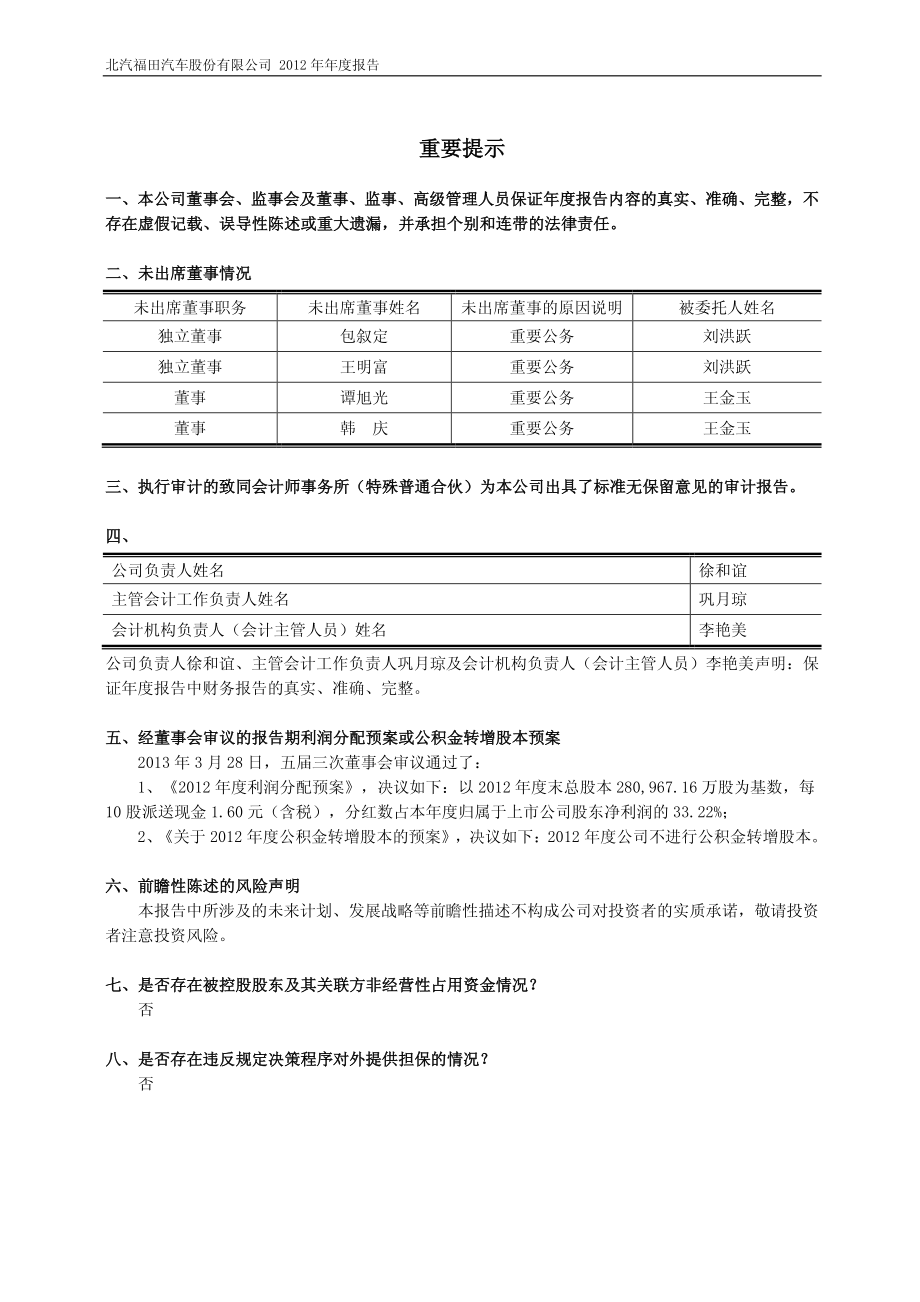 600166_2012_福田汽车_2012年年度报告_2013-03-29.pdf_第2页