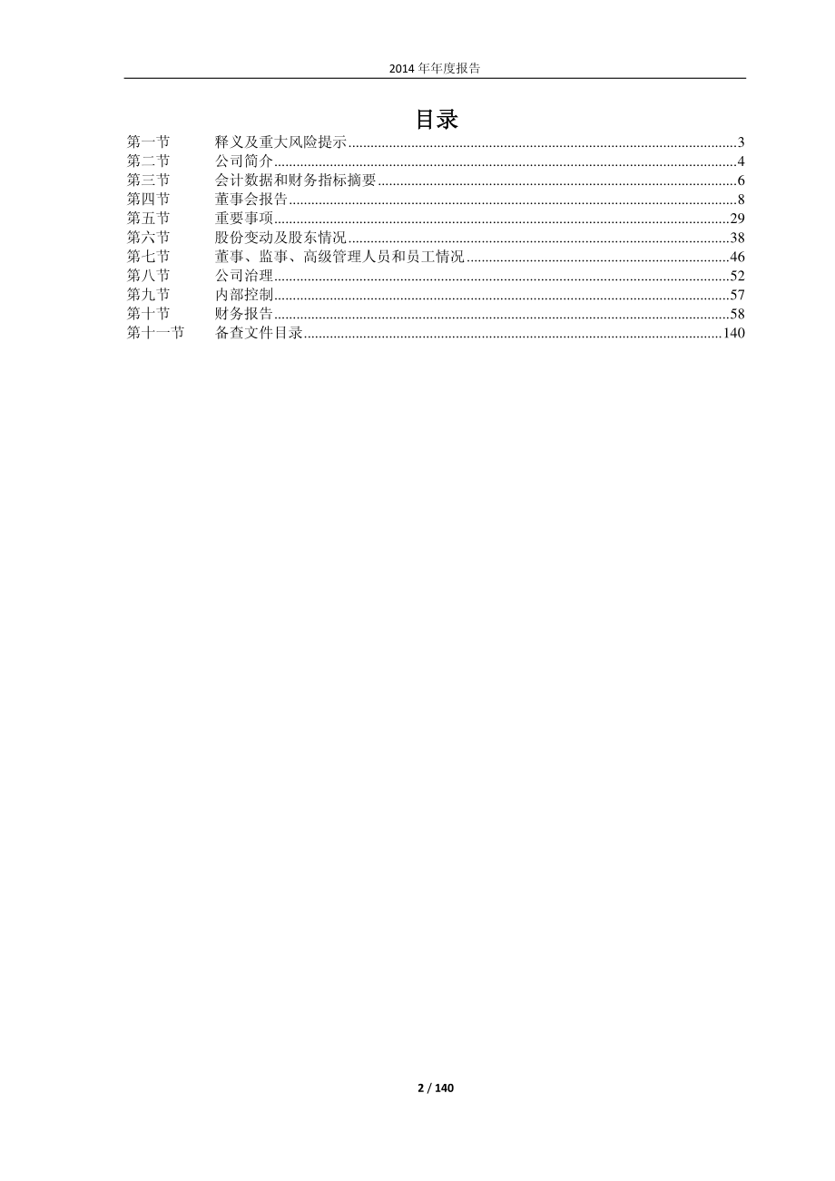 603399_2014_新华龙_2014年年度报告_2015-02-27.pdf_第2页