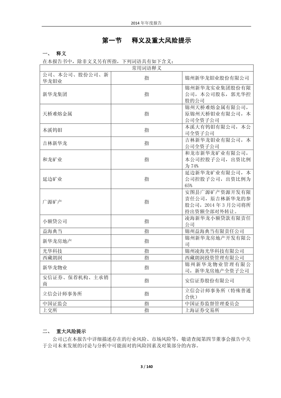 603399_2014_新华龙_2014年年度报告_2015-02-27.pdf_第3页