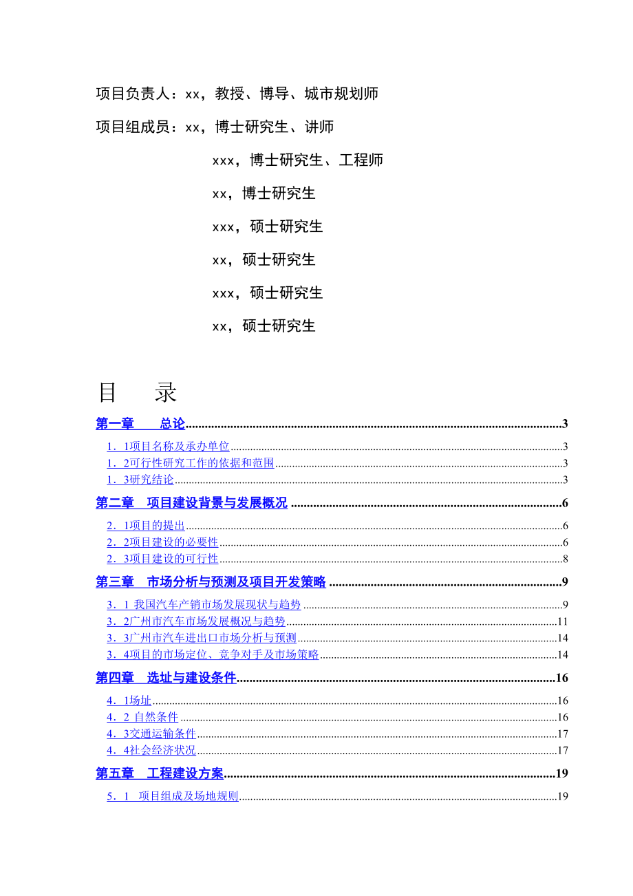 广州xx国际汽车城 可 行 性 研 究 报 告.doc_第2页