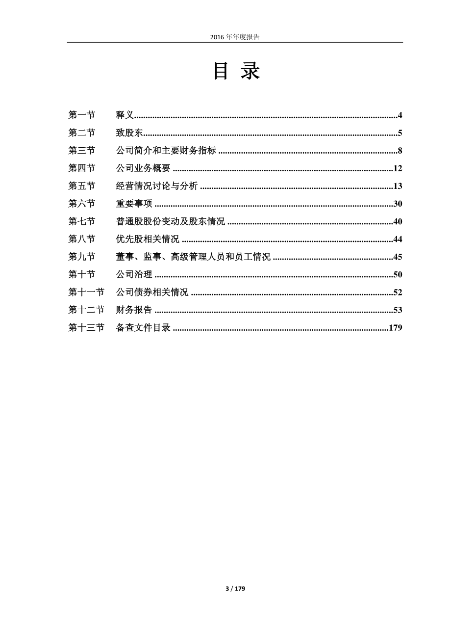 600699_2016_均胜电子_2016年年度报告_2017-04-14.pdf_第3页