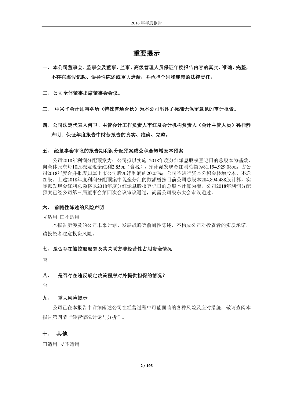 603986_2018_兆易创新_2018年年度报告_2019-04-29.pdf_第2页