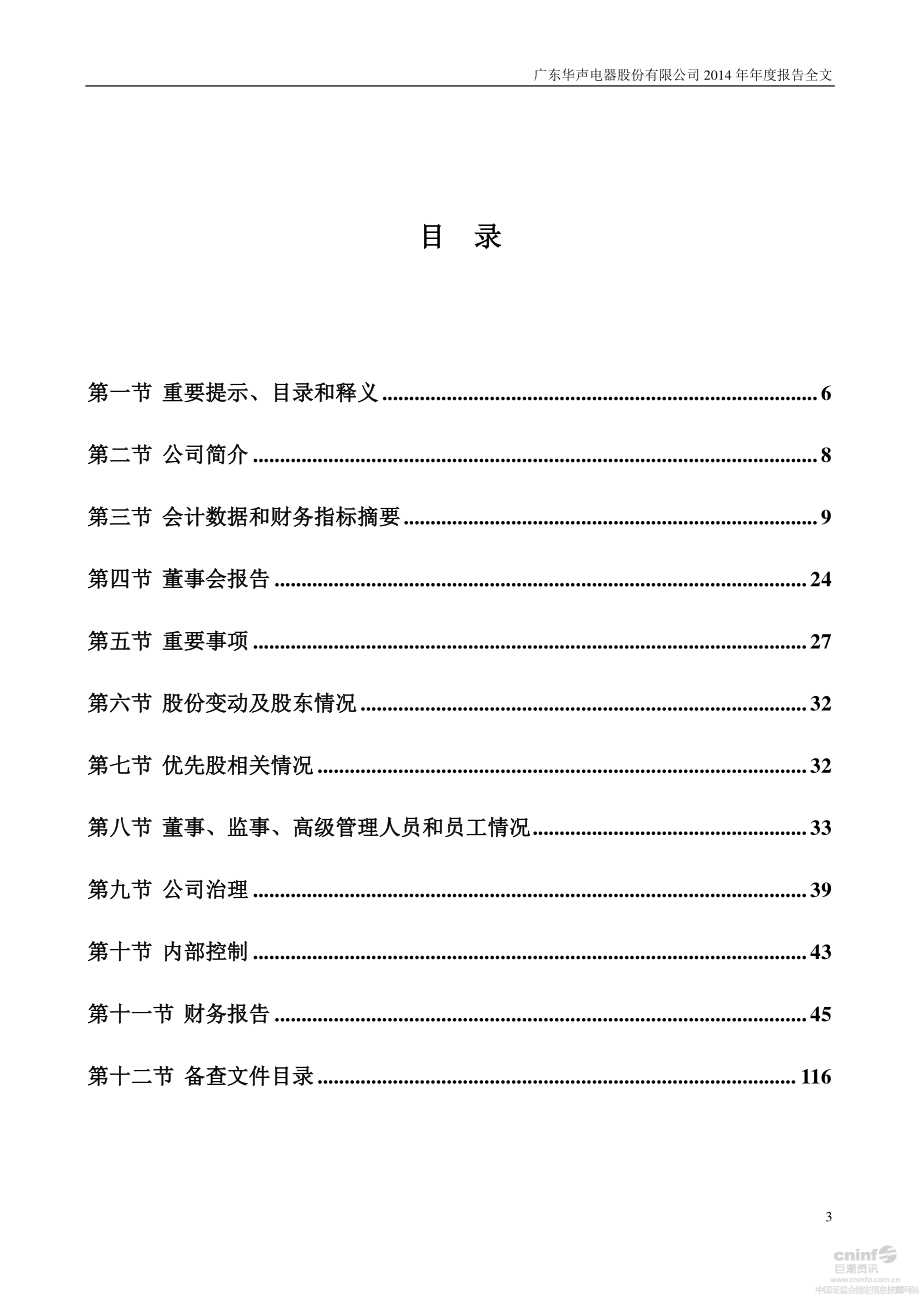 002670_2014_华声股份_2014年年度报告_2015-03-23.pdf_第3页