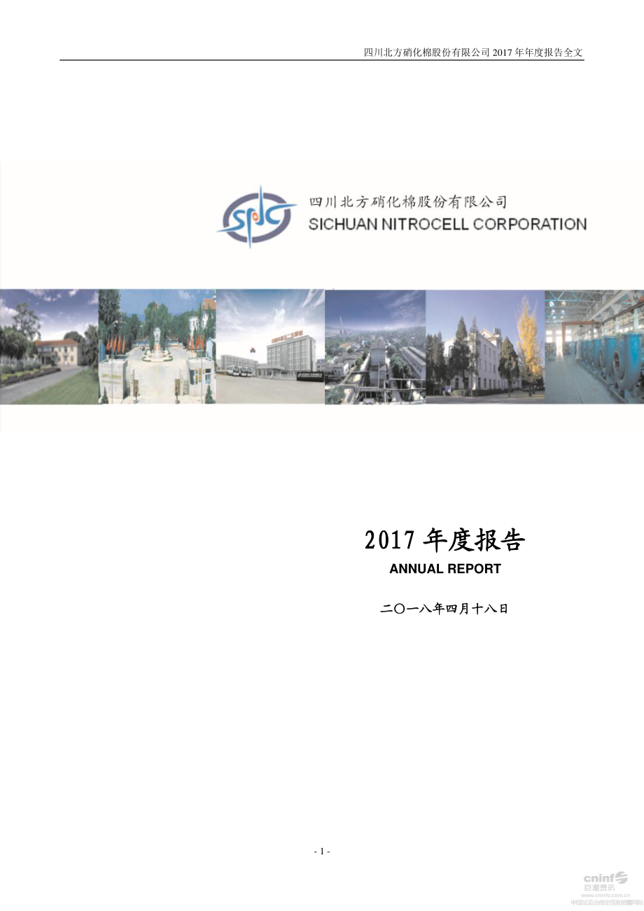 002246_2017_北化股份_2017年年度报告_2018-04-17.pdf_第1页