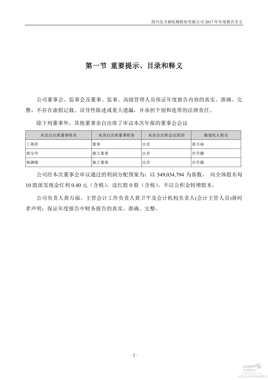 002246_2017_北化股份_2017年年度报告_2018-04-17.pdf_第2页