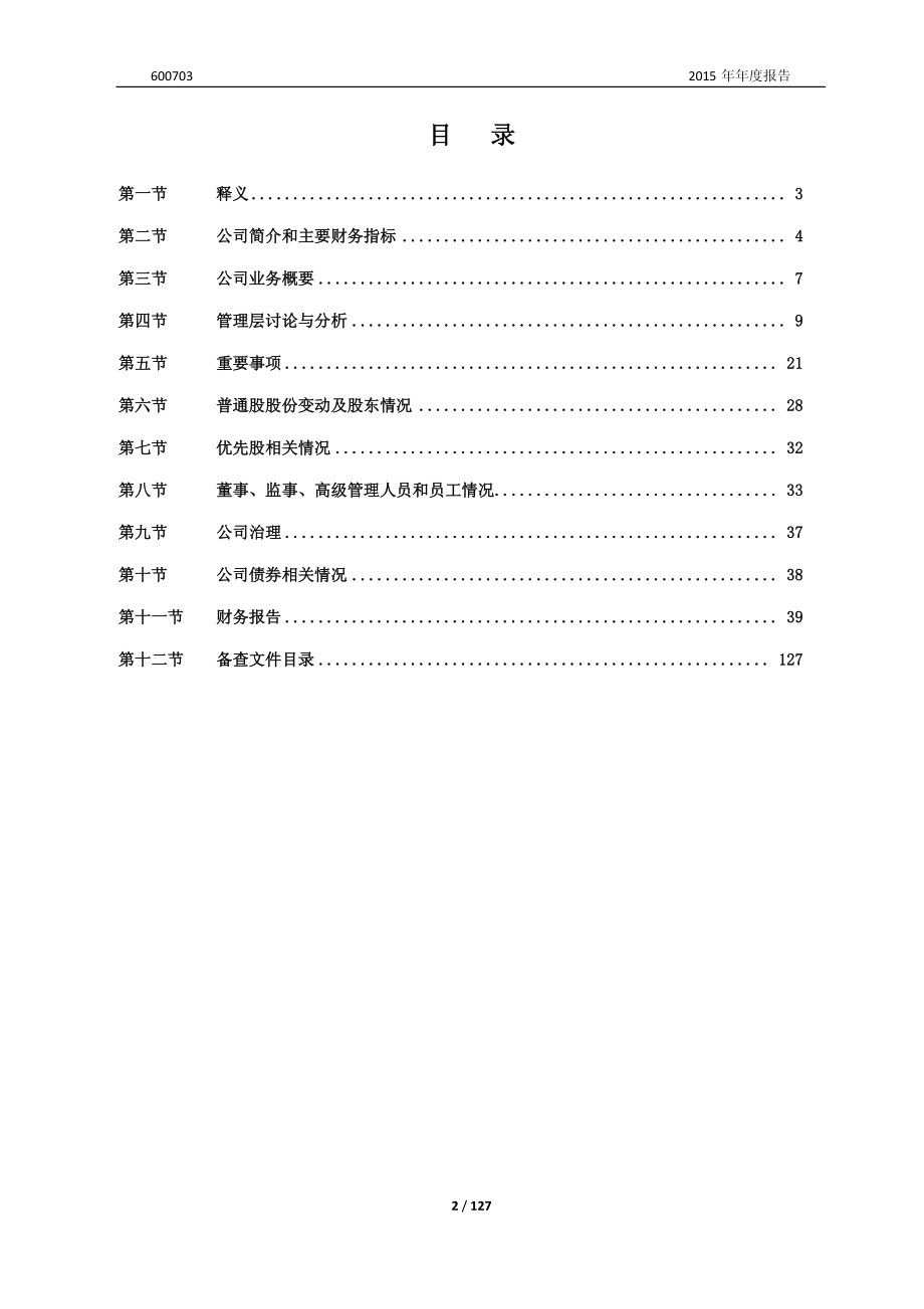 600703_2015_三安光电_2015年年度报告_2016-04-19.pdf_第2页