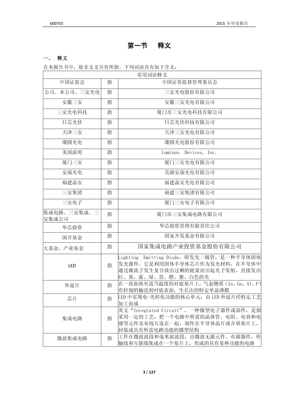 600703_2015_三安光电_2015年年度报告_2016-04-19.pdf_第3页