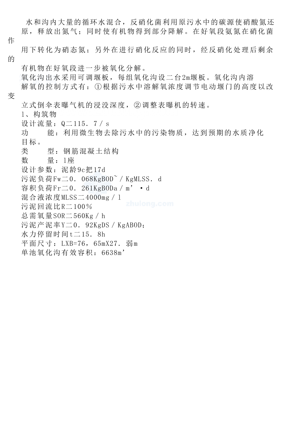 合肥某镇污水处理厂可行性研究报告 1.doc_第1页