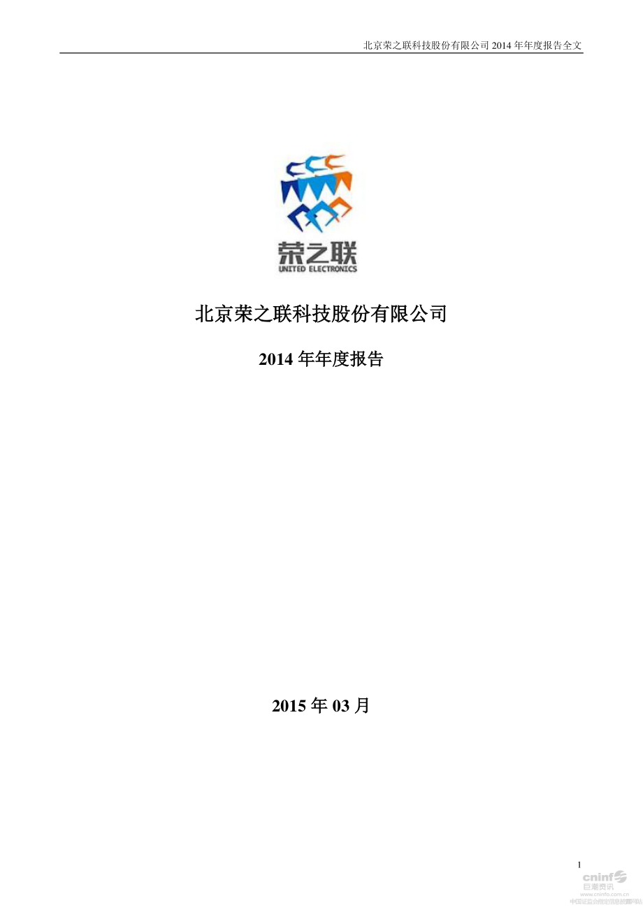 002642_2014_荣之联_2014年年度报告_2015-03-30.pdf_第1页