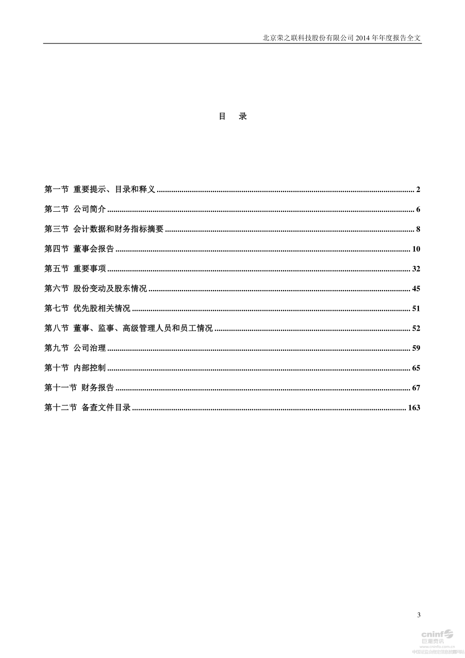 002642_2014_荣之联_2014年年度报告_2015-03-30.pdf_第3页