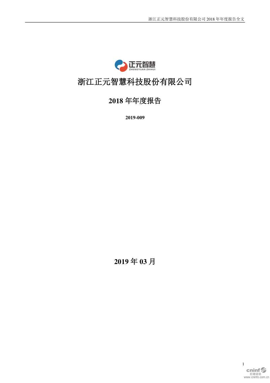 300645_2018_正元智慧_2018年年度报告_2019-03-28.pdf_第1页