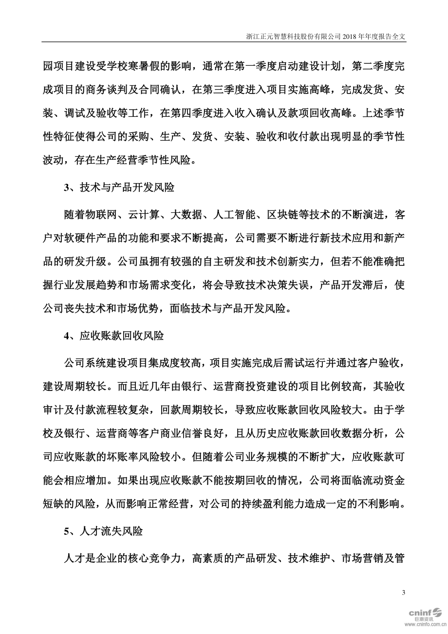 300645_2018_正元智慧_2018年年度报告_2019-03-28.pdf_第3页