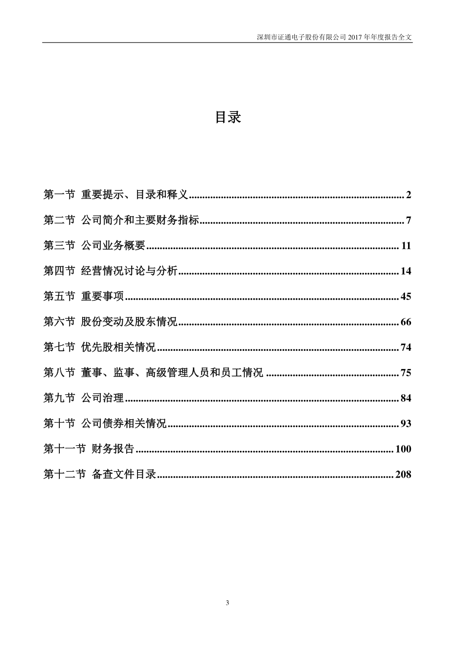 002197_2017_证通电子_2017年年度报告_2018-04-23.pdf_第3页