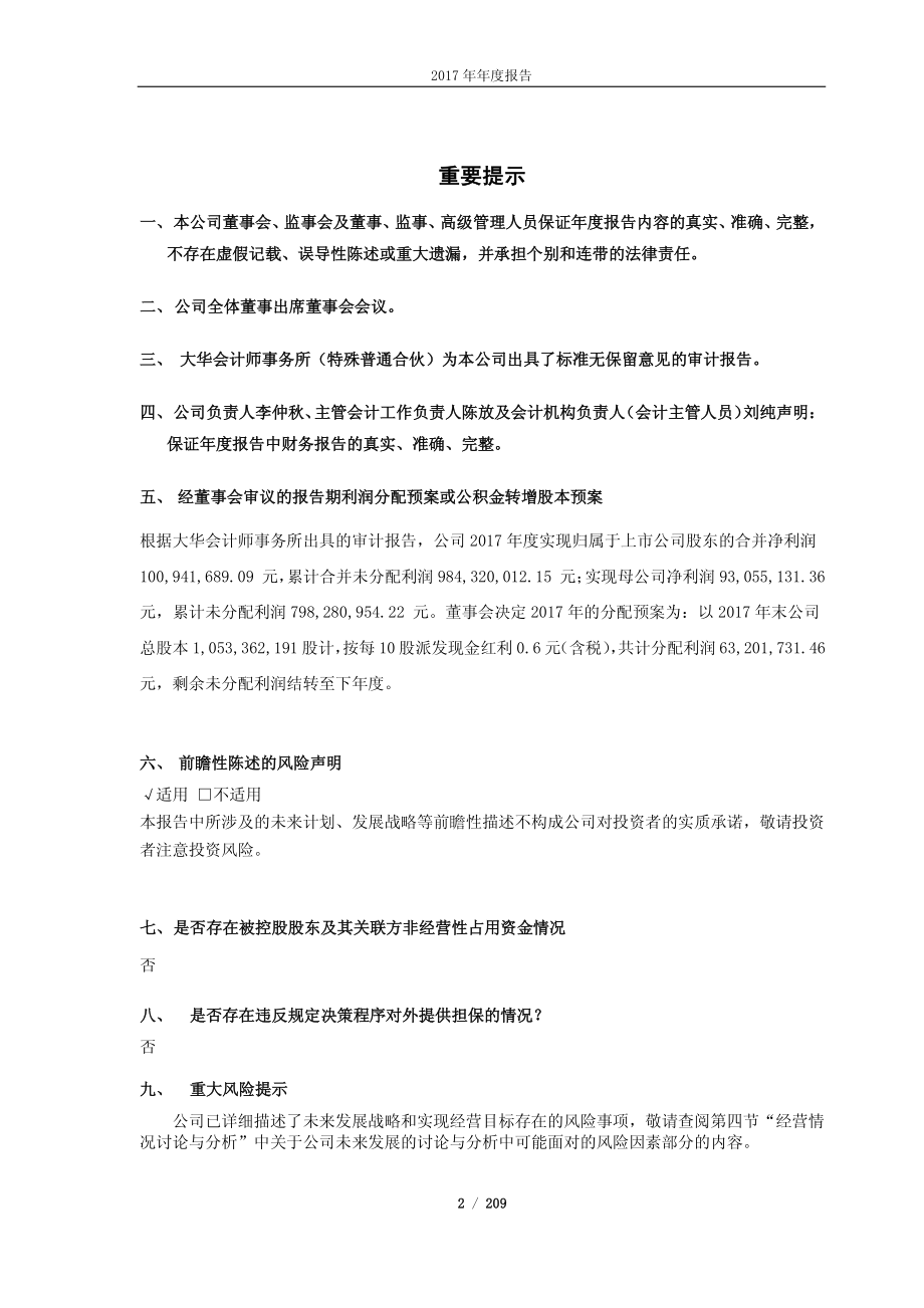 600662_2017_强生控股_2017年年度报告_2018-04-20.pdf_第2页