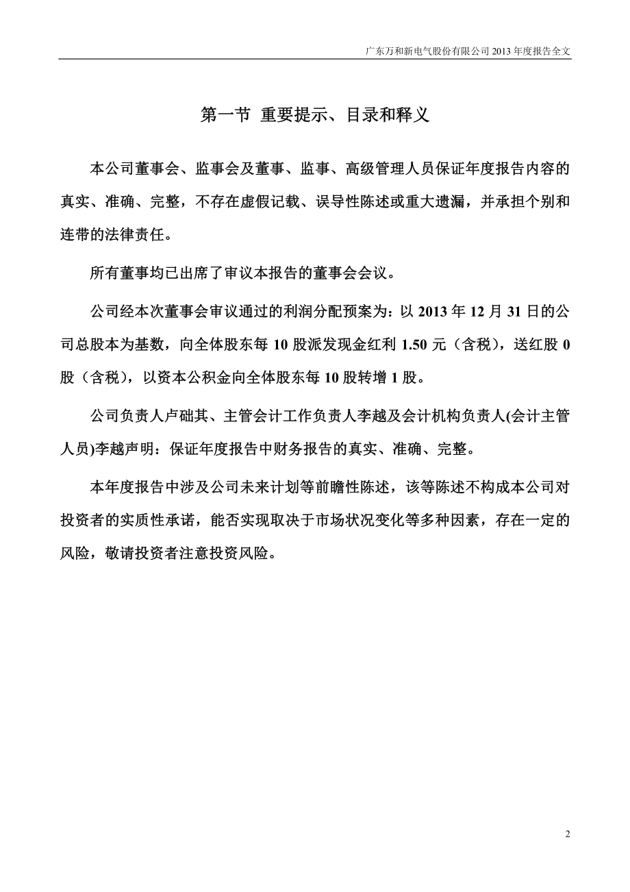 002543_2013_万和电气_2013年年度报告_2014-04-23.pdf_第2页