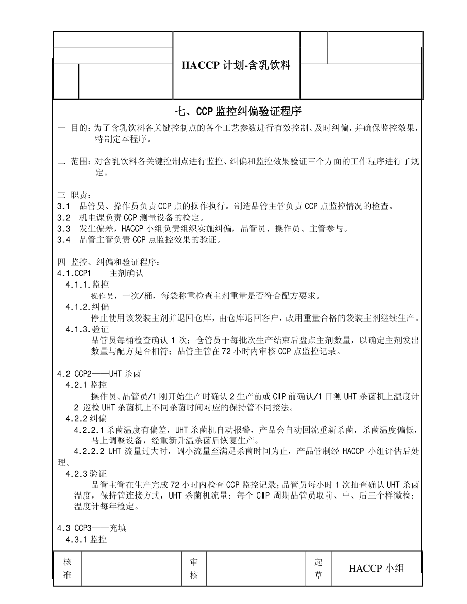 含乳饮料18-19.pdf_第1页