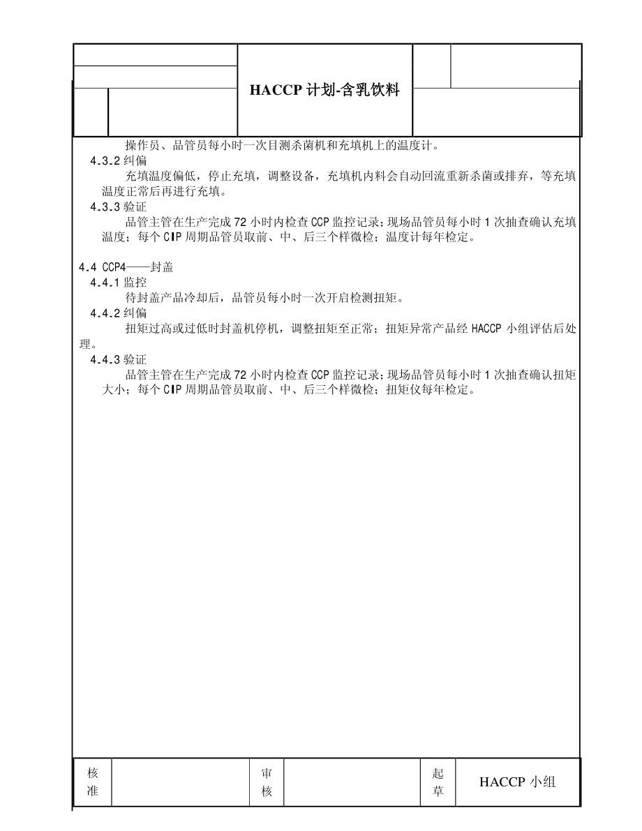 含乳饮料18-19.pdf_第2页