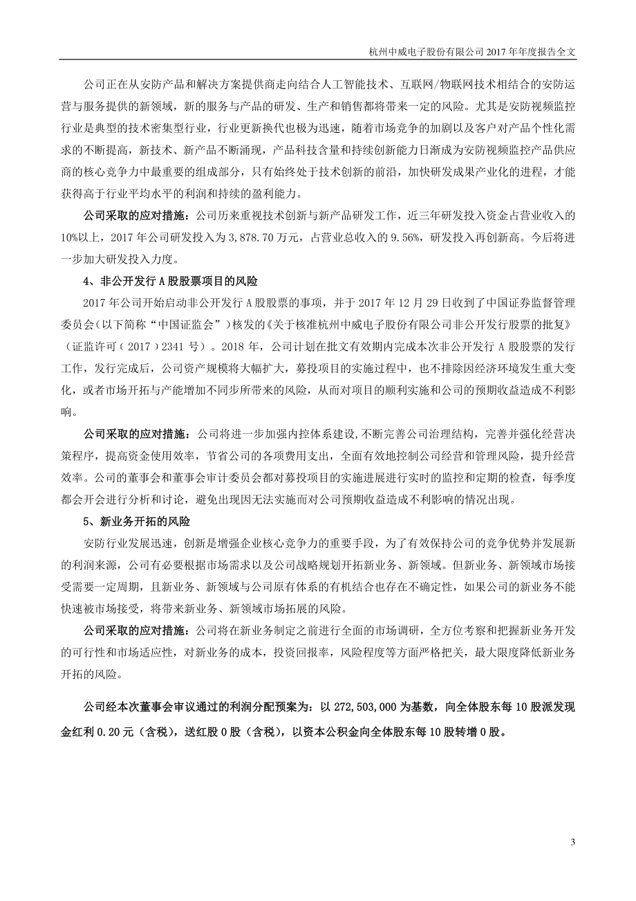 300270_2017_中威电子_2017年年度报告_2018-03-23.pdf_第3页