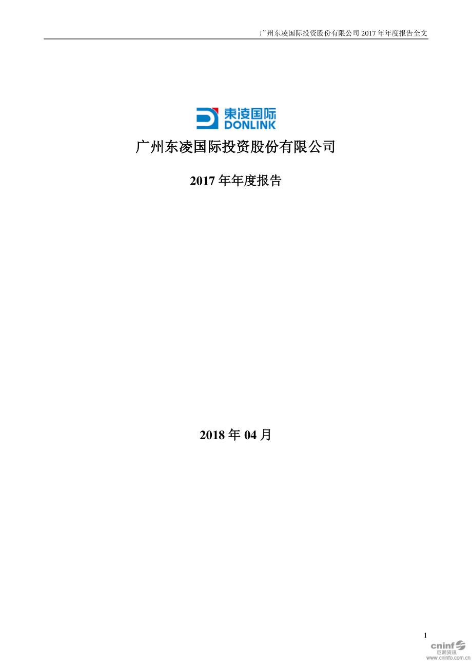 000893_2017_＊ST东凌_2017年年度报告（更新后）_2019-09-04.pdf_第1页