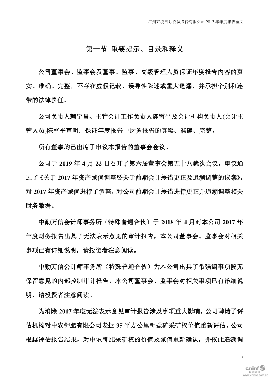 000893_2017_＊ST东凌_2017年年度报告（更新后）_2019-09-04.pdf_第2页