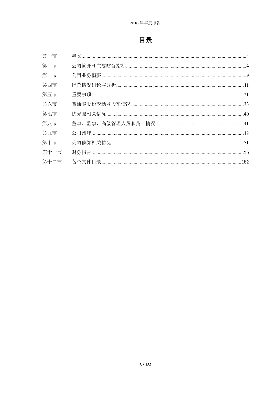 600172_2018_黄河旋风_2018年年度报告（修订后）_2019-05-29.pdf_第3页