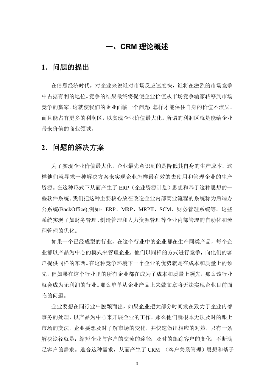 客户关系管理系统解决方案.doc_第3页