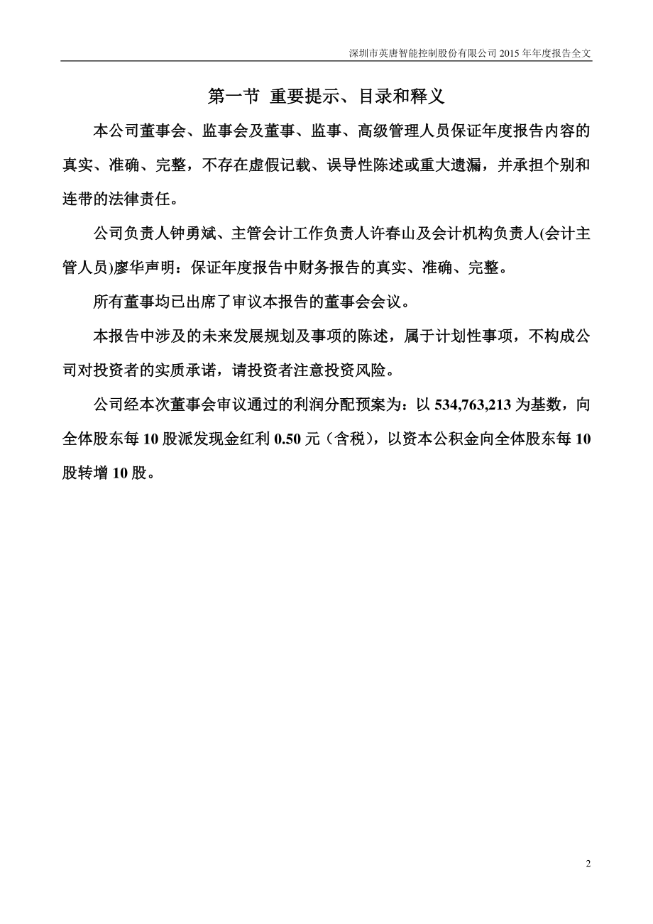 300131_2015_英唐智控_2015年年度报告_2016-02-04.pdf_第2页