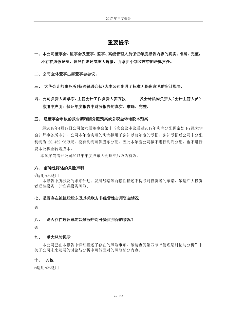 600444_2017_国机通用_2017年年度报告_2018-04-18.pdf_第2页