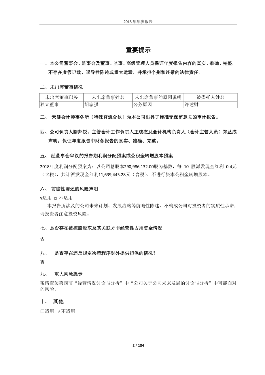 603085_2018_天成自控_2018年年度报告_2019-04-25.pdf_第2页