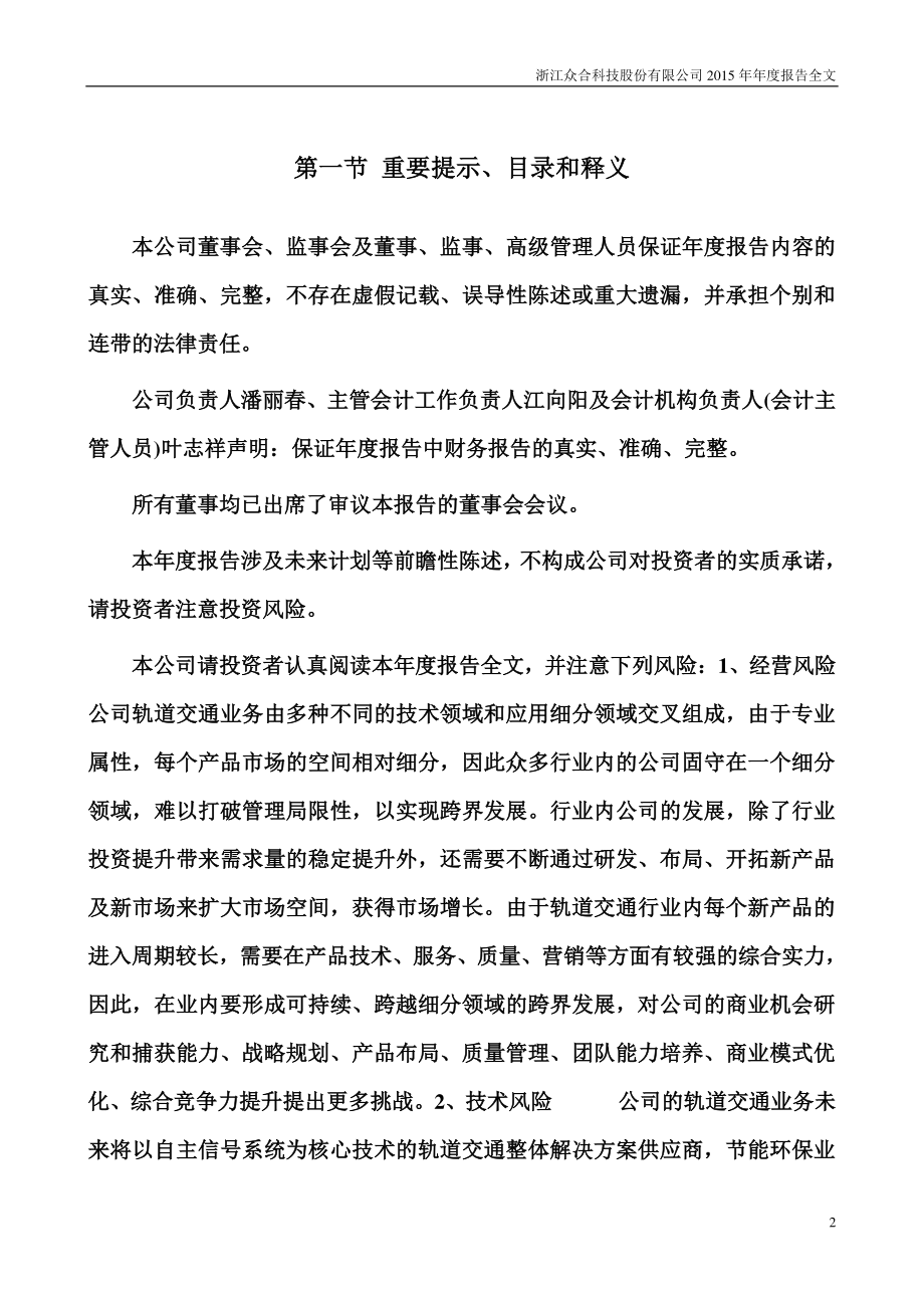 000925_2015_众合科技_2015年年度报告_2016-03-17.pdf_第2页