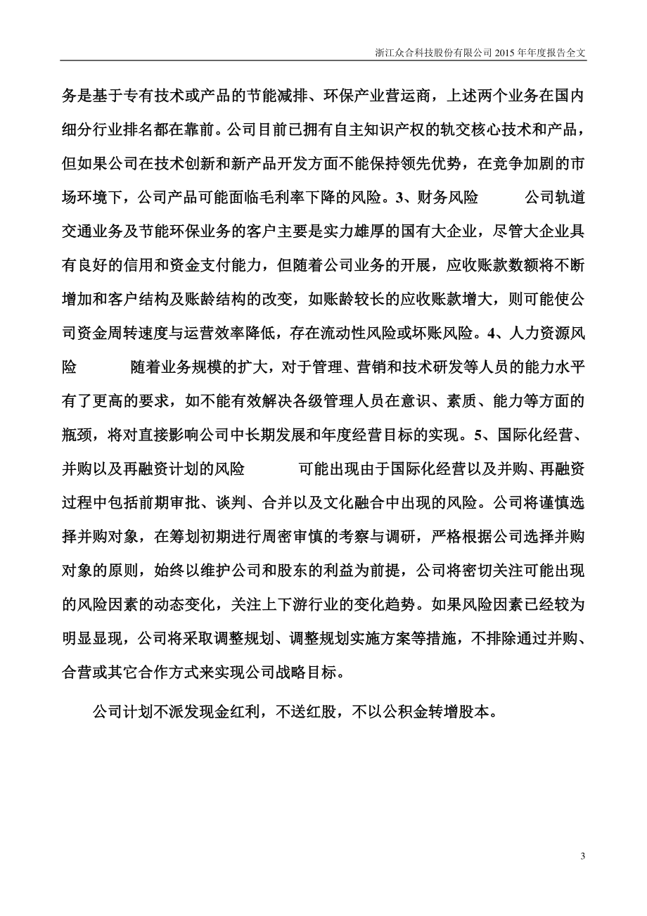 000925_2015_众合科技_2015年年度报告_2016-03-17.pdf_第3页