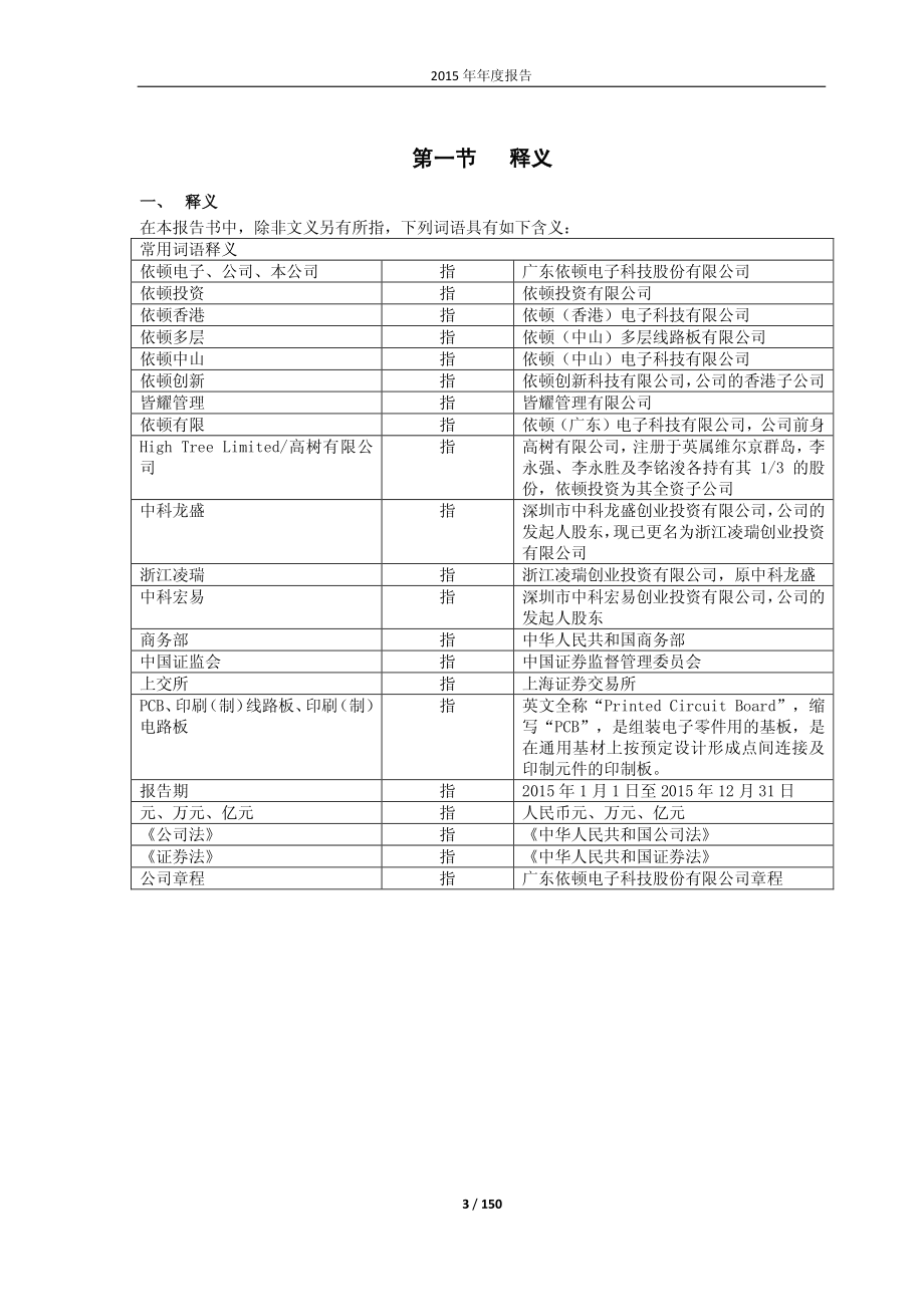 603328_2015_依顿电子_2015年年度报告_2016-04-13.pdf_第3页