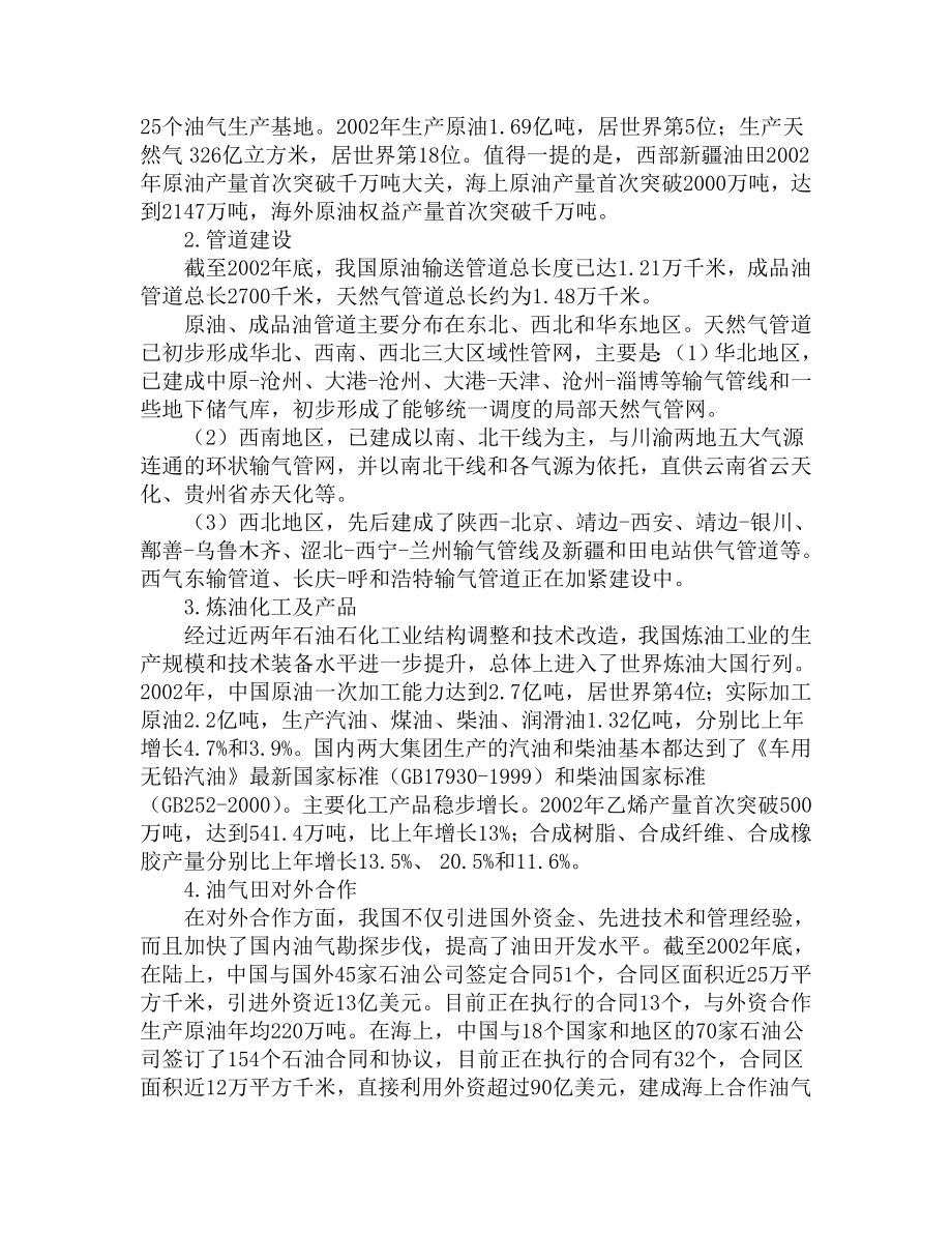 中国石油发展战略研究.doc_第2页