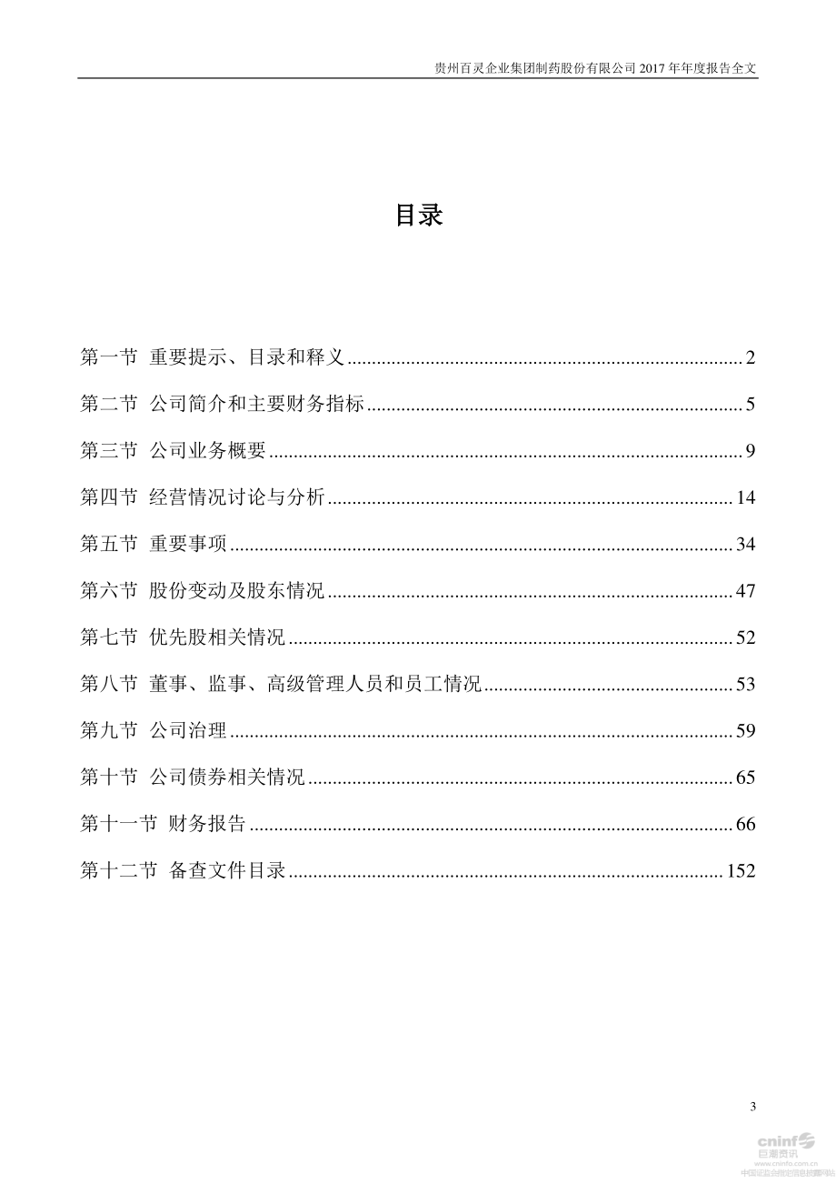 002424_2017_贵州百灵_2017年年度报告_2018-03-27.pdf_第3页