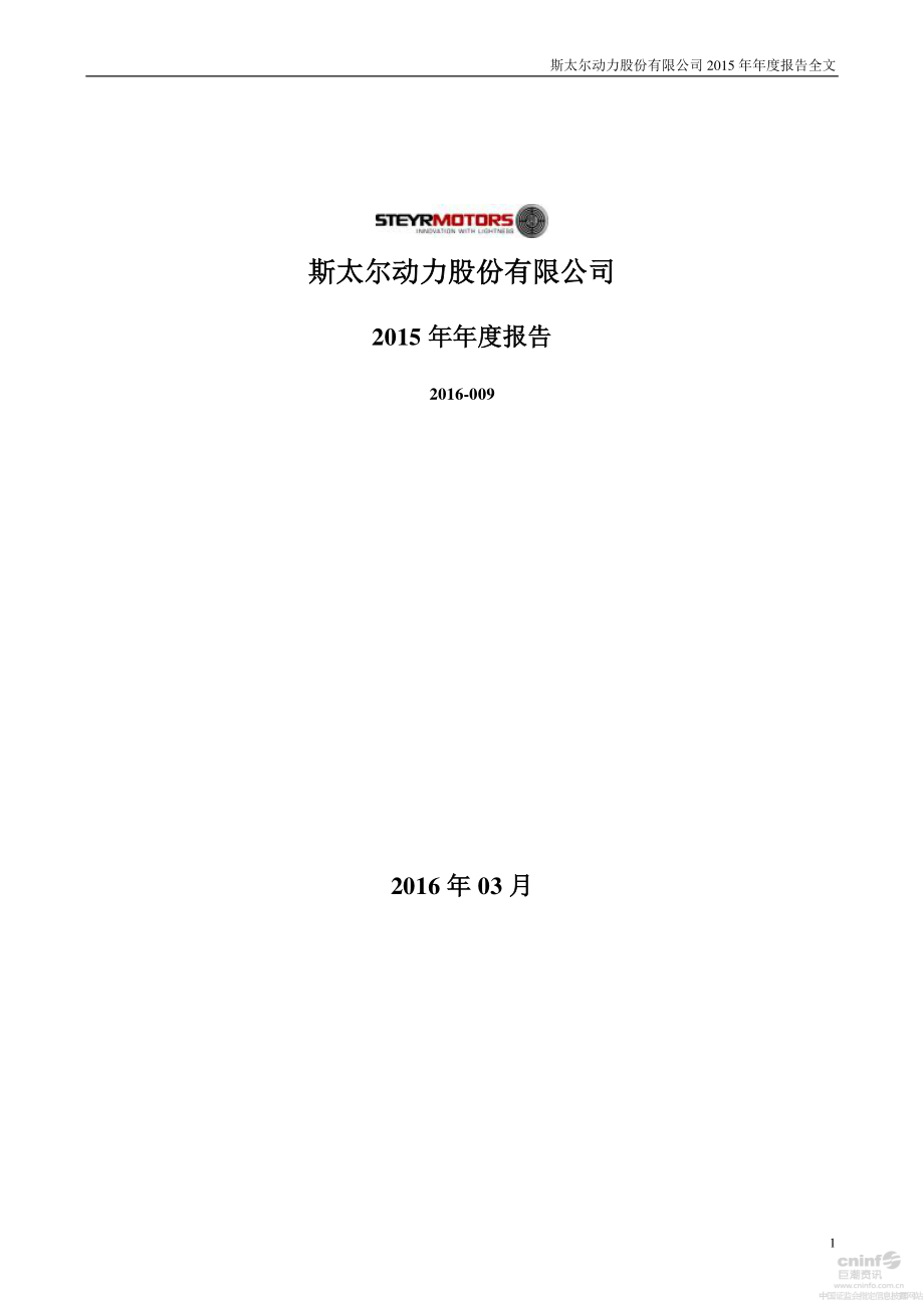 000760_2015_斯太尔_2015年年度报告（更新后）_2016-05-26.pdf_第1页