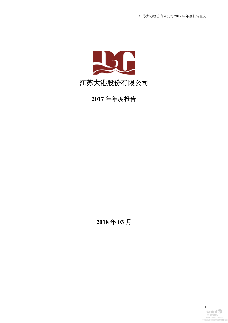 002077_2017_大港股份_2017年年度报告（更新后）_2018-04-26.pdf_第1页