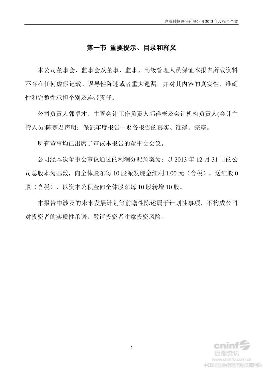 002502_2013_骅威股份_2013年年度报告_2014-03-28.pdf_第2页