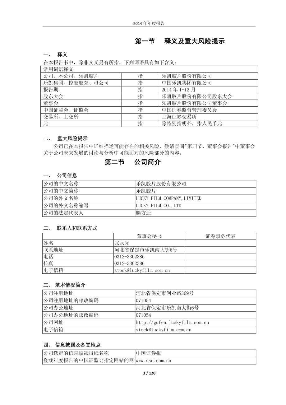 600135_2014_乐凯胶片_2014年年度报告_2015-03-11.pdf_第3页