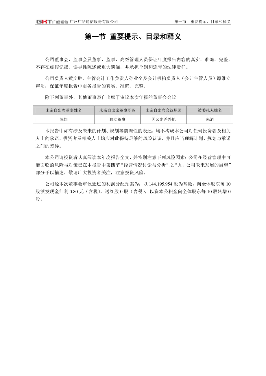 300711_2017_广哈通信_2017年年度报告（更新后）_2018-05-25.pdf_第3页